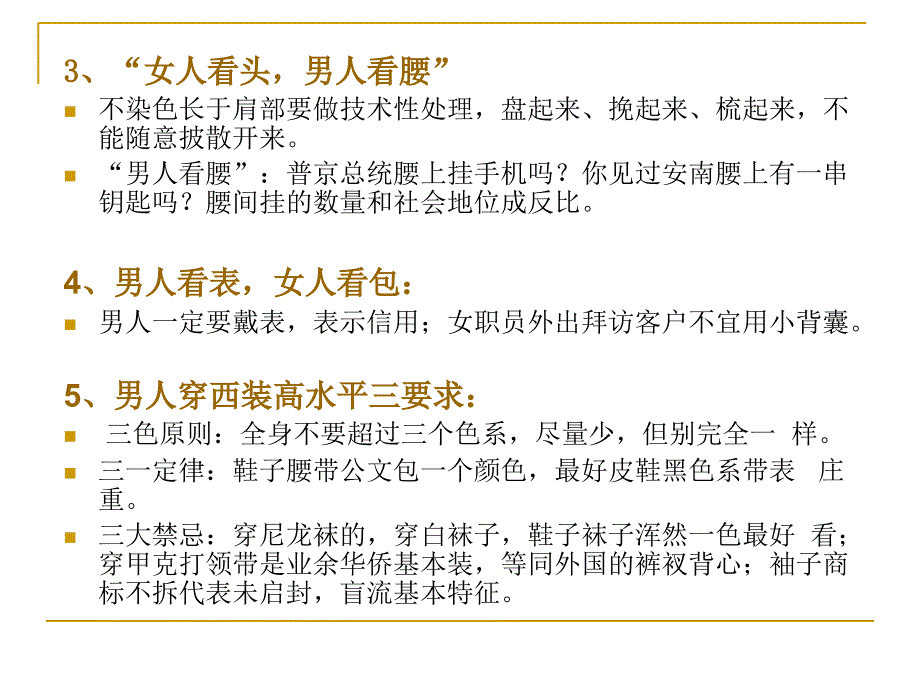 职业礼仪素养讲座_第4页