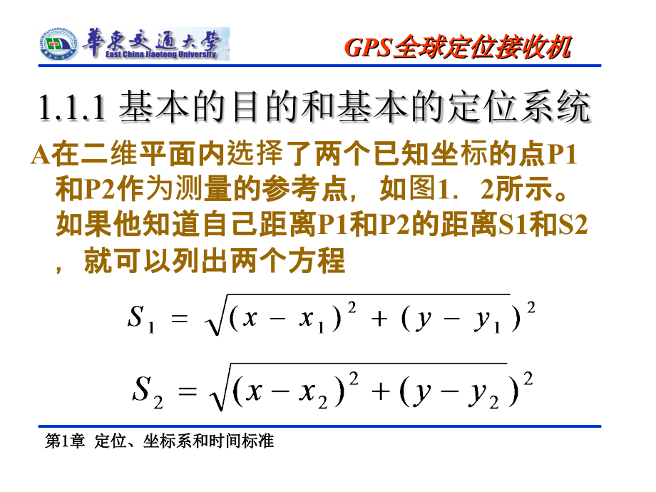 定位坐标系和时间标准讲义课件_第4页