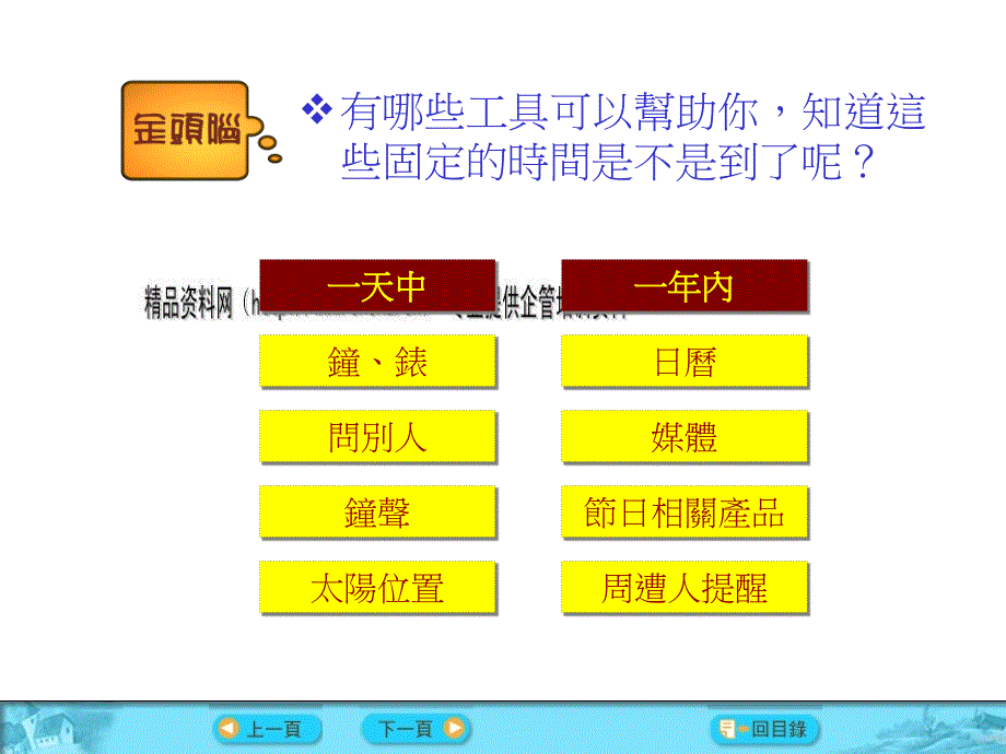 时间的测量相关资料_第4页