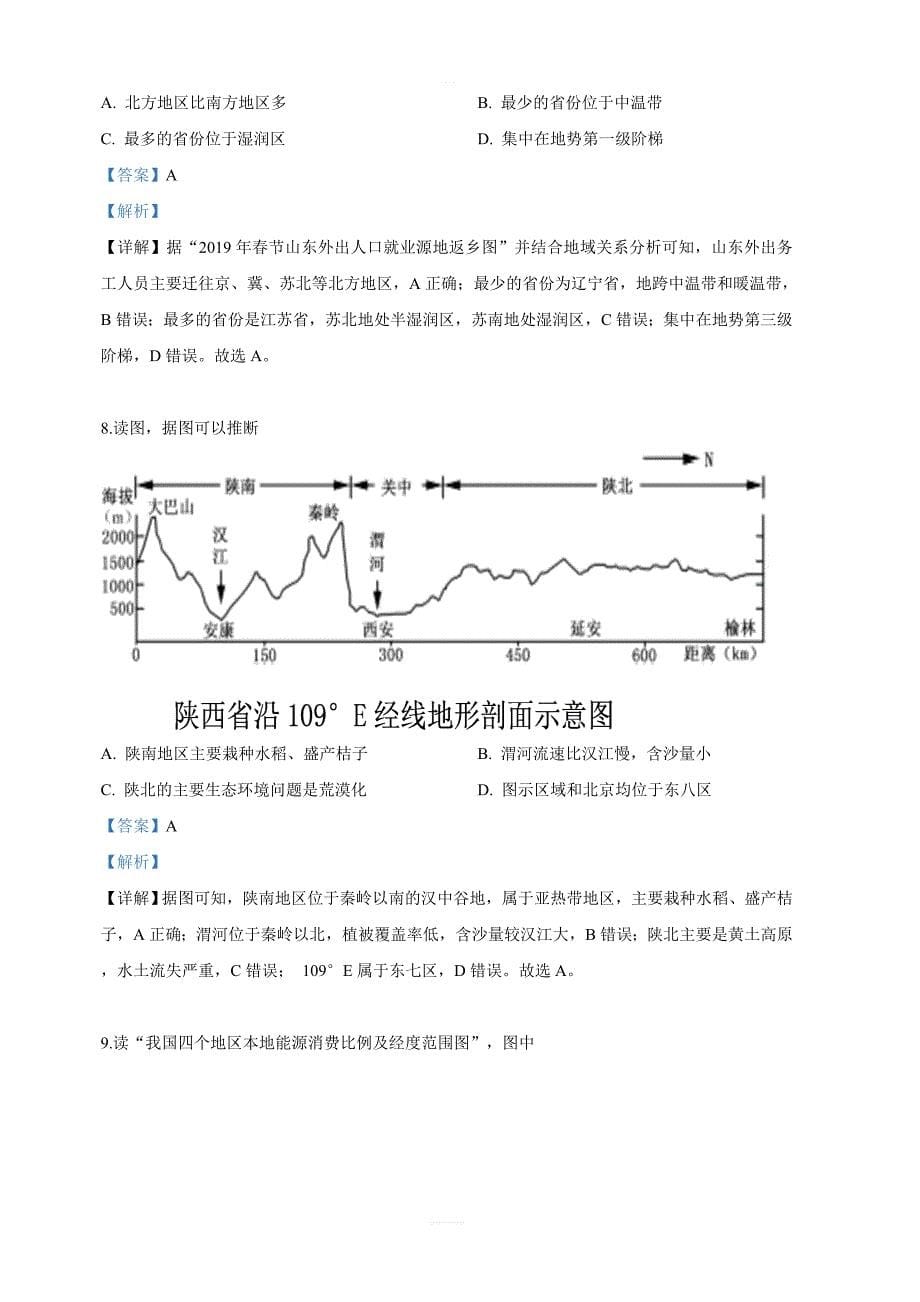 北京市通州区2019届高三一模考试文科综合地理试卷 含解析_第5页