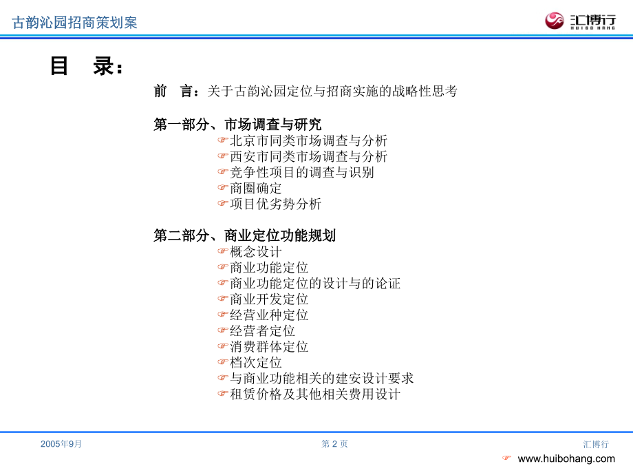 某商街招商策划报告_第2页