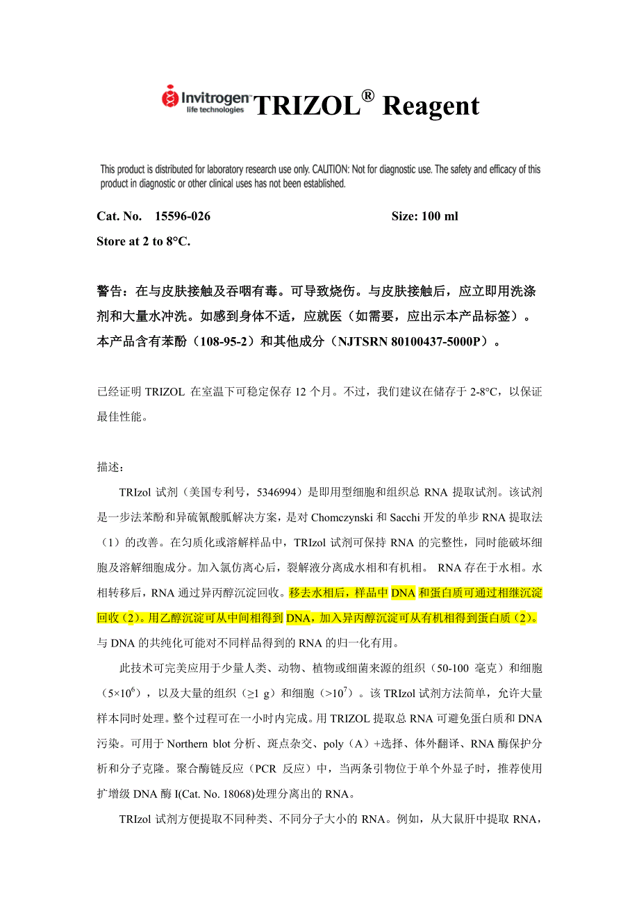 invitrogen trizol中文说明书_第1页