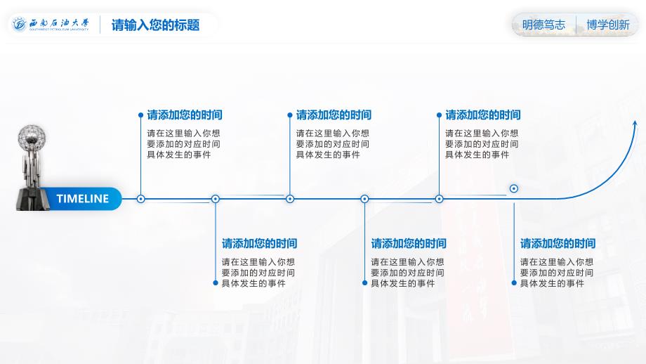 西南石油大学 -简约通用PPT模板_第4页