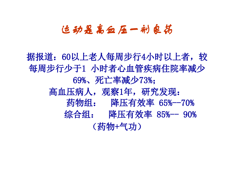 适量运动是健康的源泉_第4页