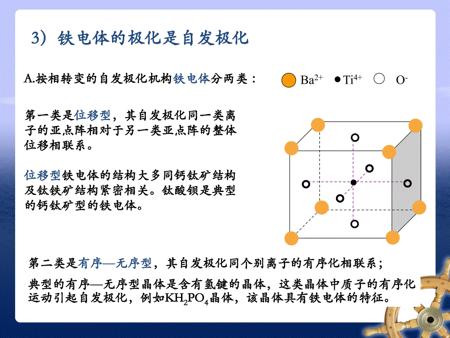 4.4铁电性(材料物理性能)_第4页