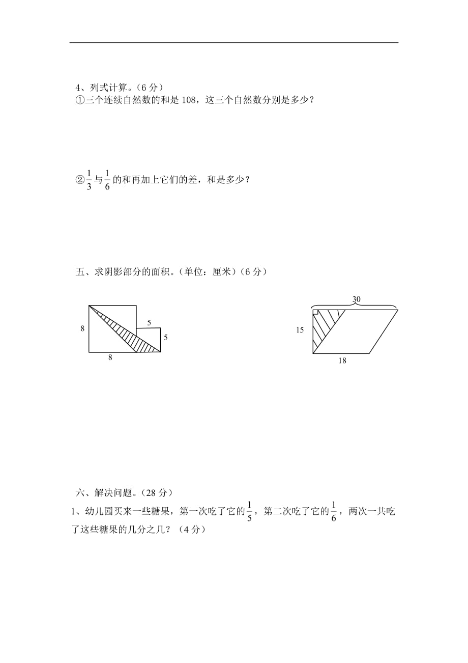 松桃2017-2018学年度第一学期五年级数学期末试卷及答案_第3页