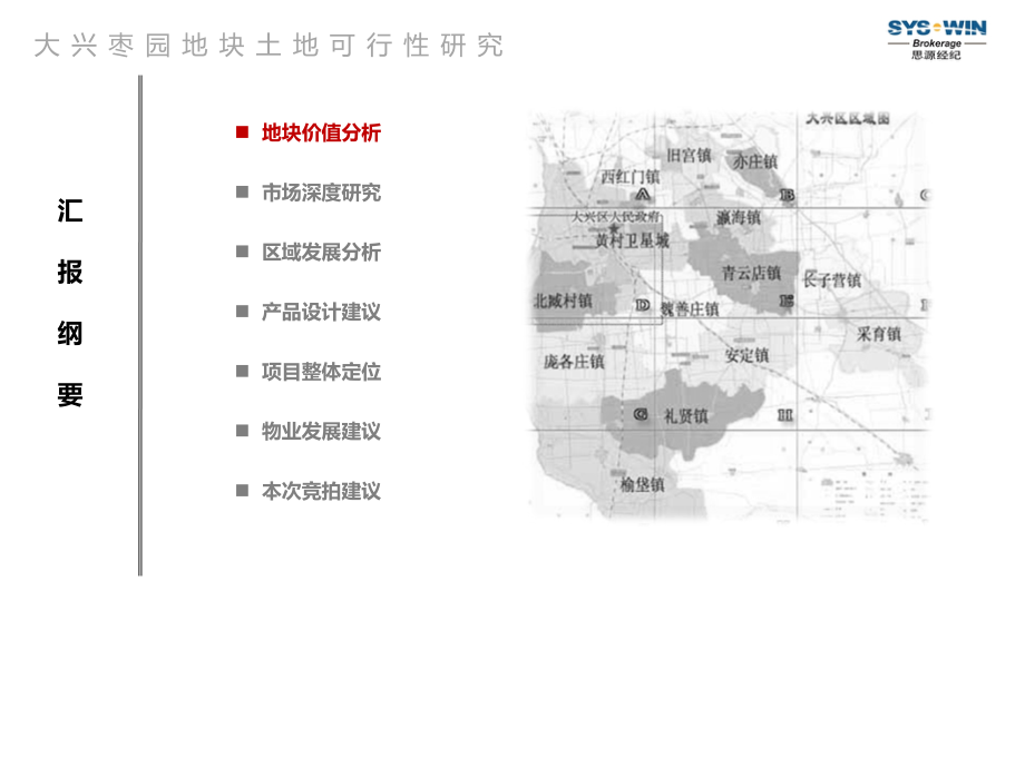 北京某地块项目可行性研究_第2页