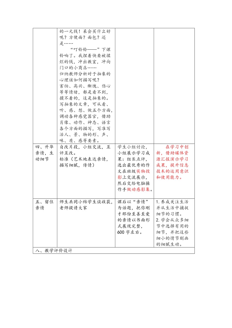 高级技术培训作业1部编版八年级教材细节描写作文教学_第4页