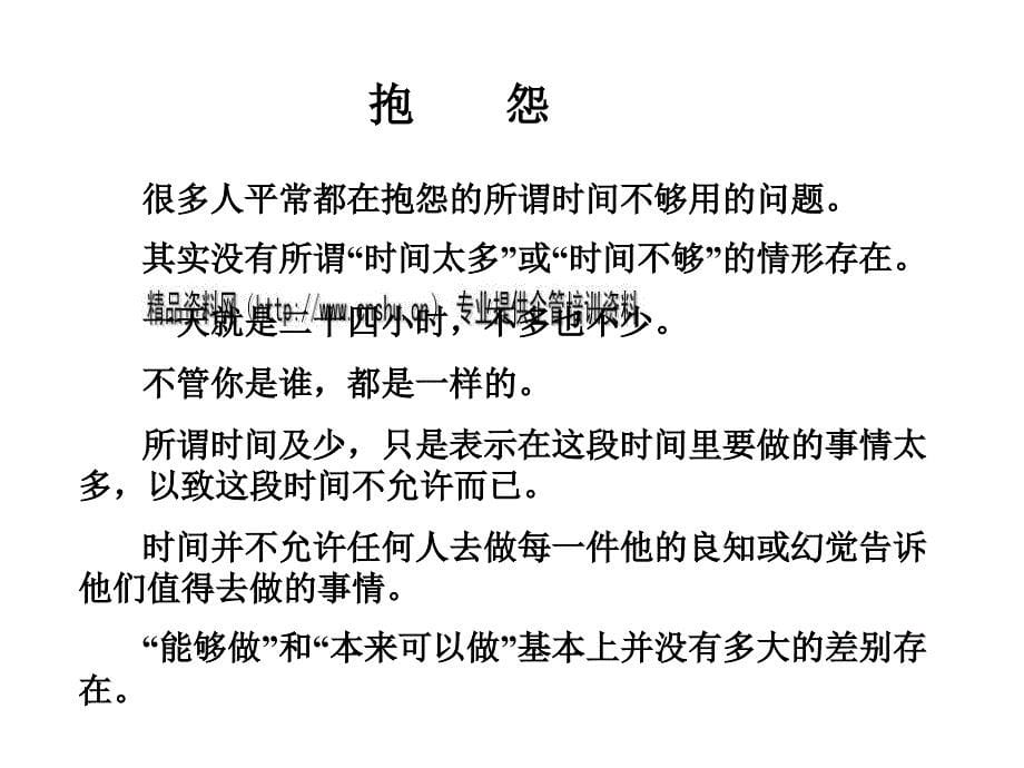 时间管理的重要性与影响时间生产率的障碍_第5页