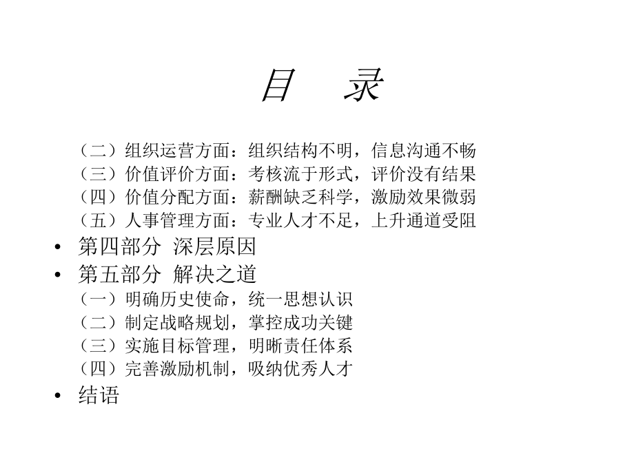 奇正药业公司诊断报告_第3页