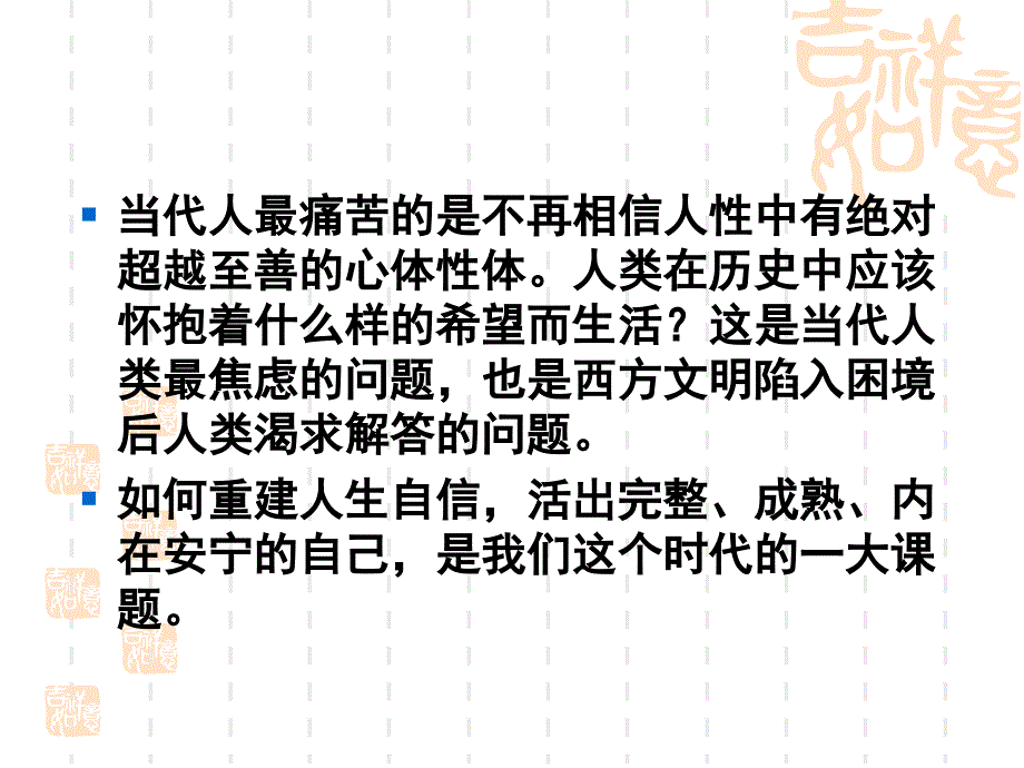 国学与修身智慧概述_第3页