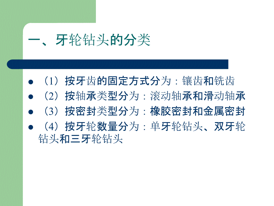 石油钻头技术现状及未来发展方向讲义_第3页