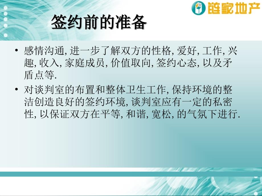 谈判签约培训课程_第4页