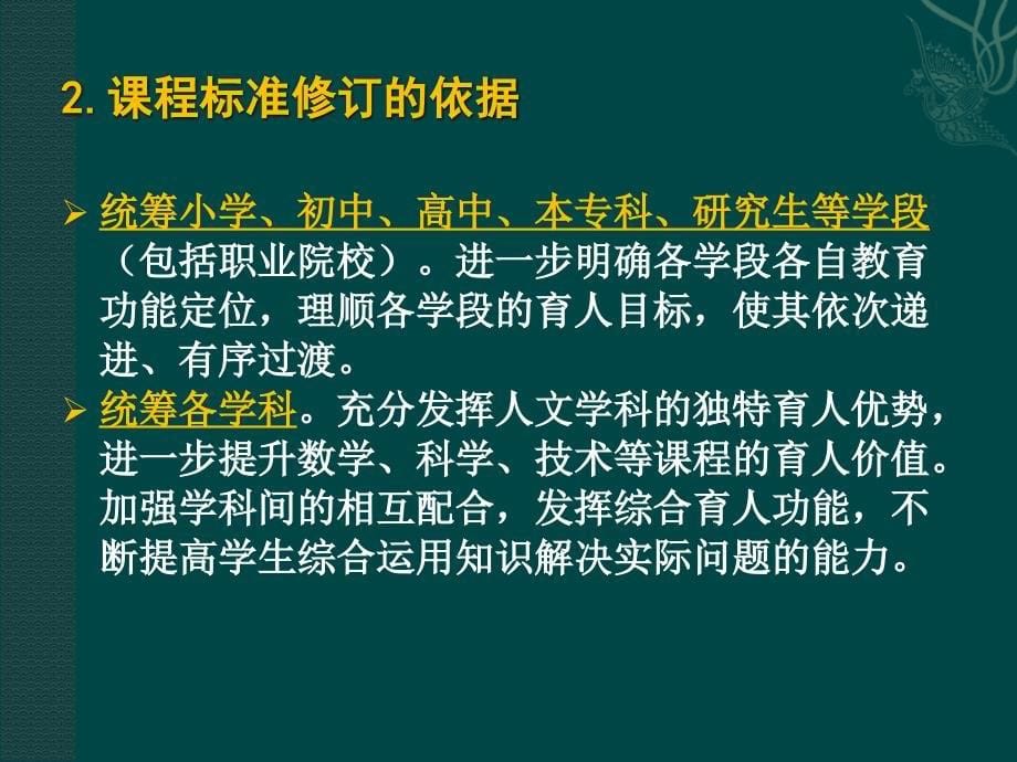 学科核心素养研究的一些思考资料_第5页