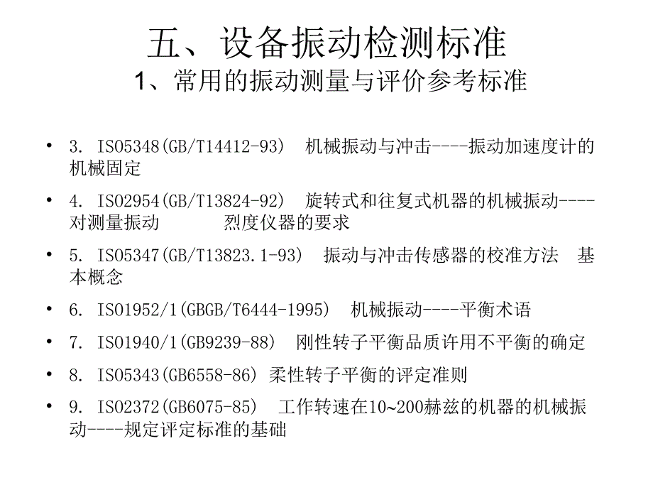 转动设备状态监测培训材料之三_第4页