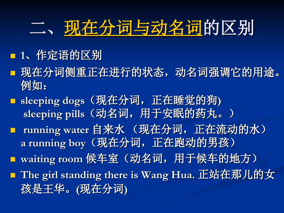 各非谓语动词之间的区别资料_第4页