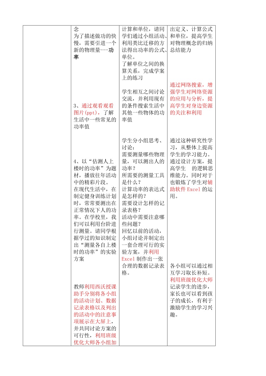 高级技术培训作业1苏科版物理九年级上册11.4节《功率》_第3页