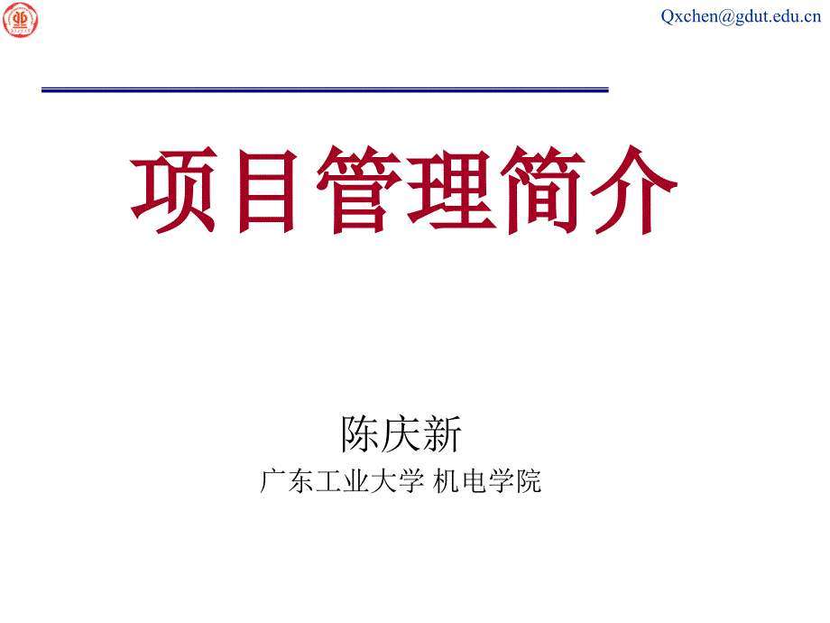 企业项目管理介绍_第1页