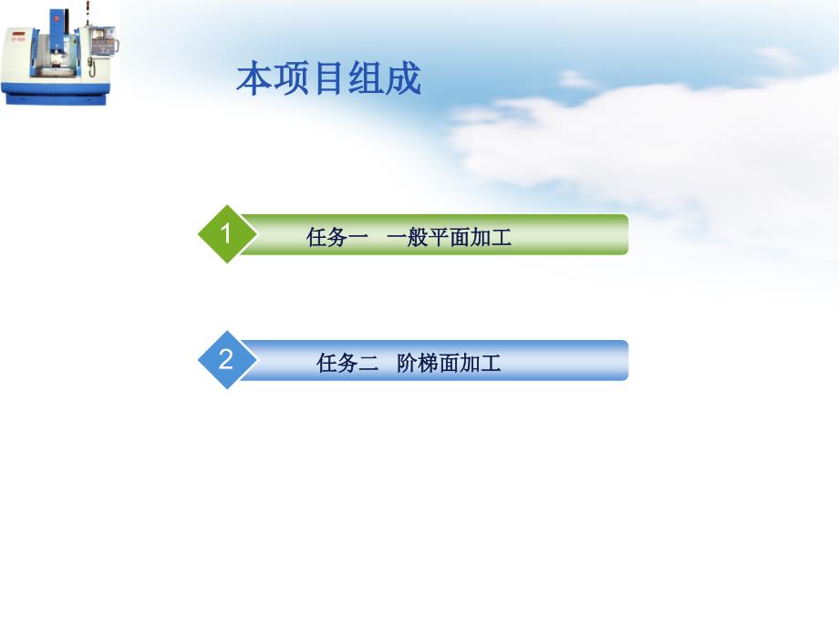 数控铣床加工中心编程与操作讲义_第4页