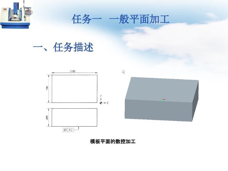 数控铣床加工中心编程与操作讲义_第5页