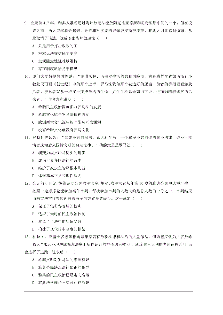 甘肃静宁县第一中学2019届高三上学期第一次模拟考试历史试题 含答案_第3页