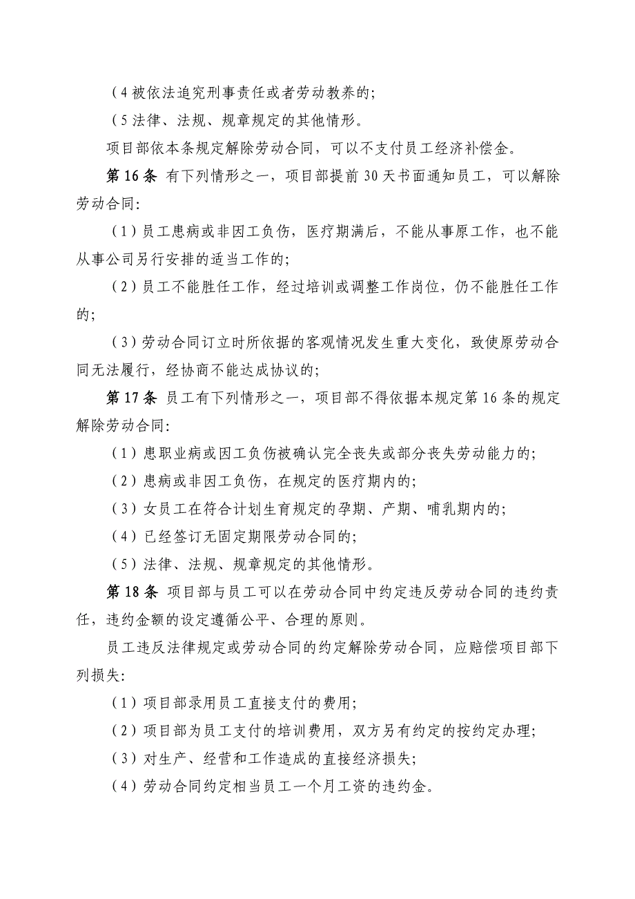 04项目部劳动用工管理制度_第4页