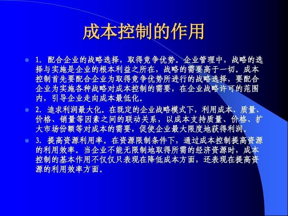 企业的成本控制方法_第5页