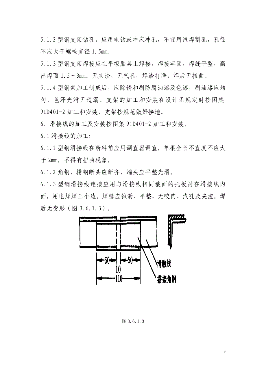 滑触线方案_第3页