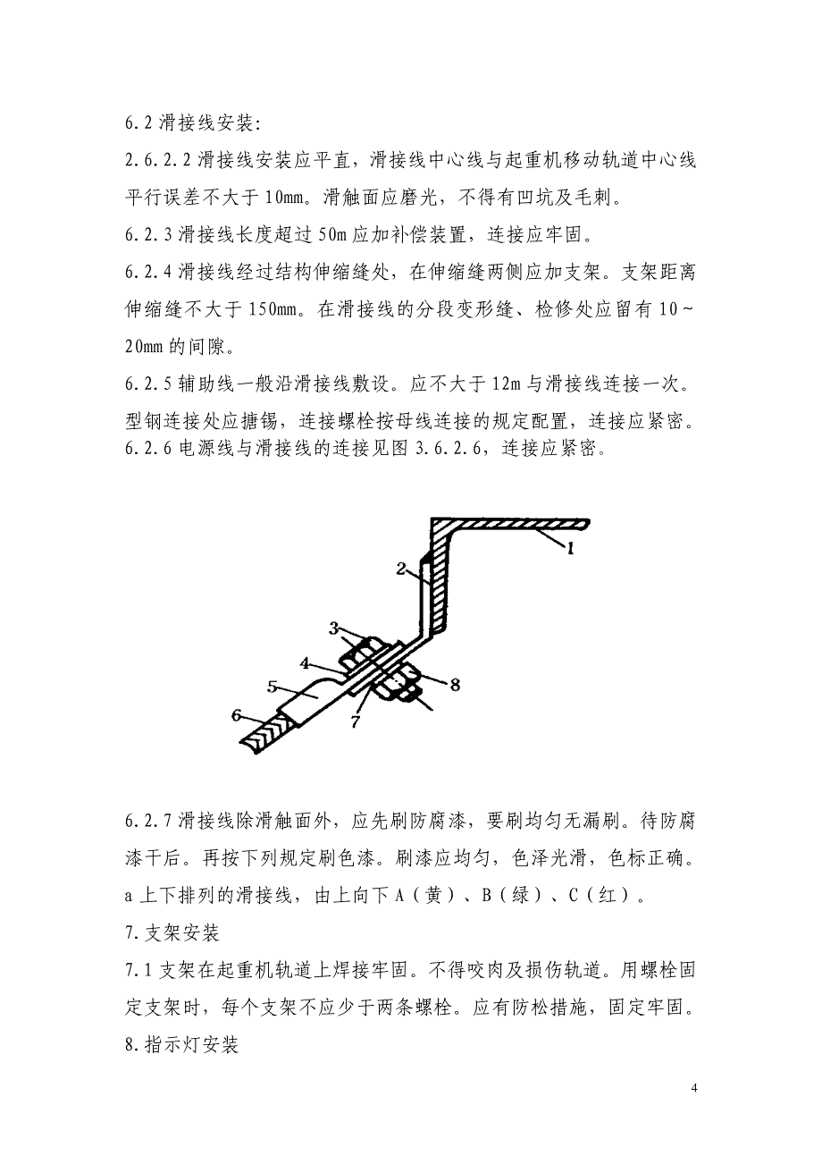 滑触线方案_第4页