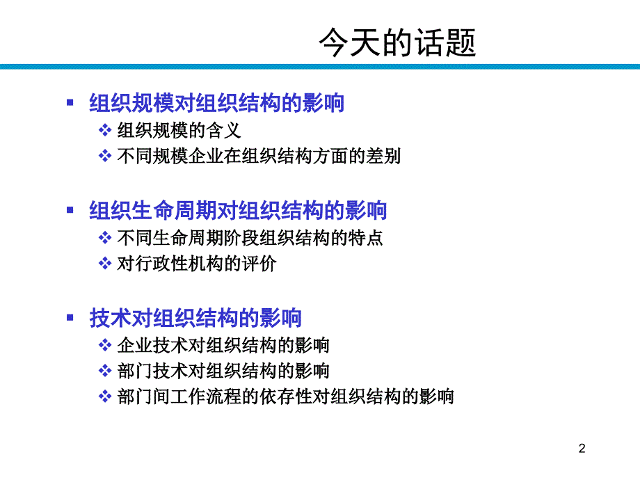 企业组织设计结构的影响_第2页