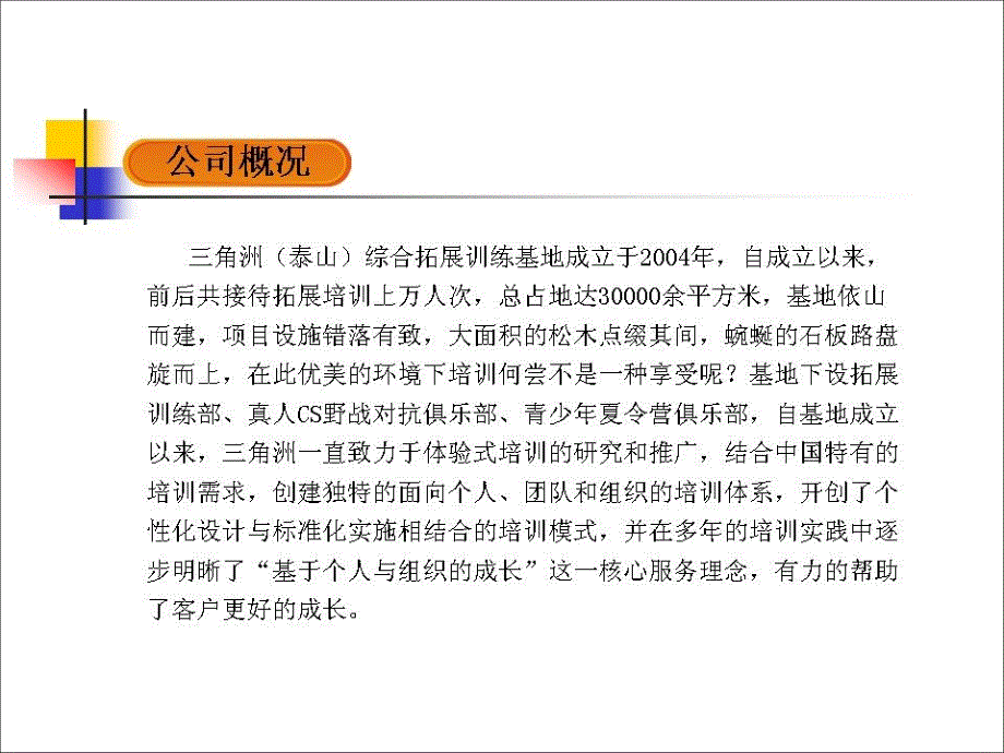 三角洲拓展训练项目课程_第2页