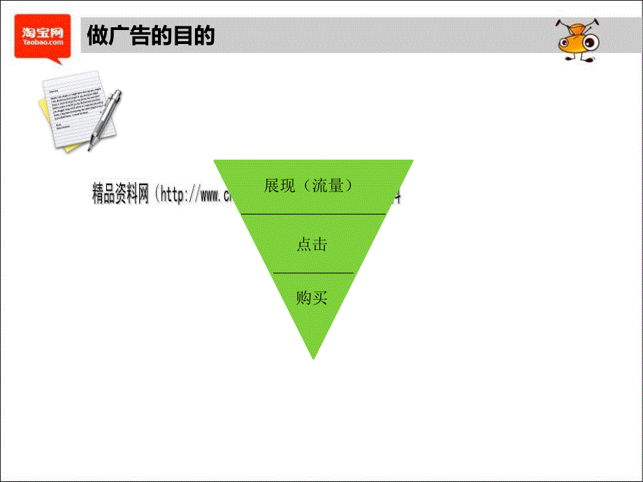 淘宝钻石展位产品专题培训_第2页