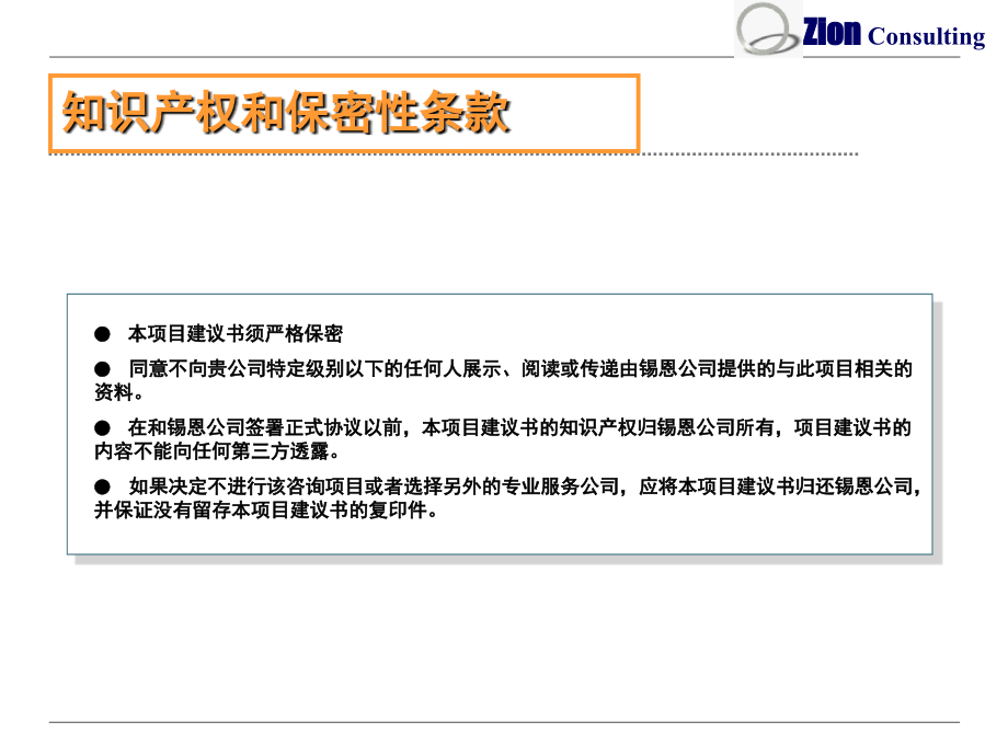 某集团4r运营咨询项目建议书_第2页