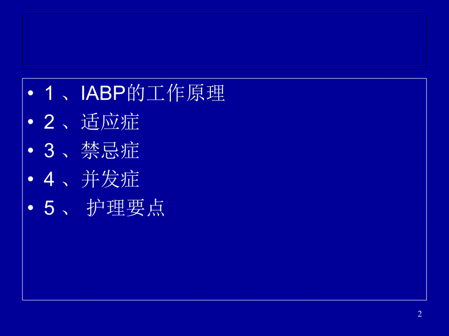 iabp中文原理_第2页
