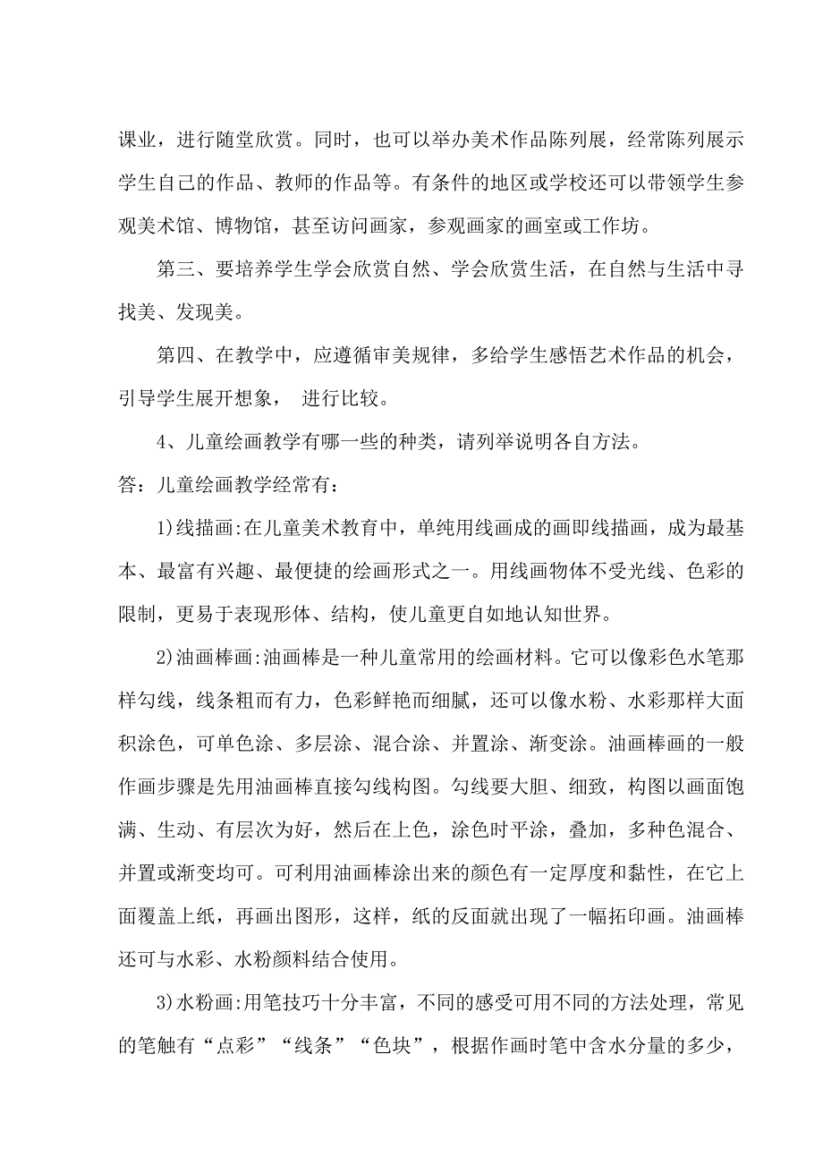 小学美术教师教材教法复习题_第2页