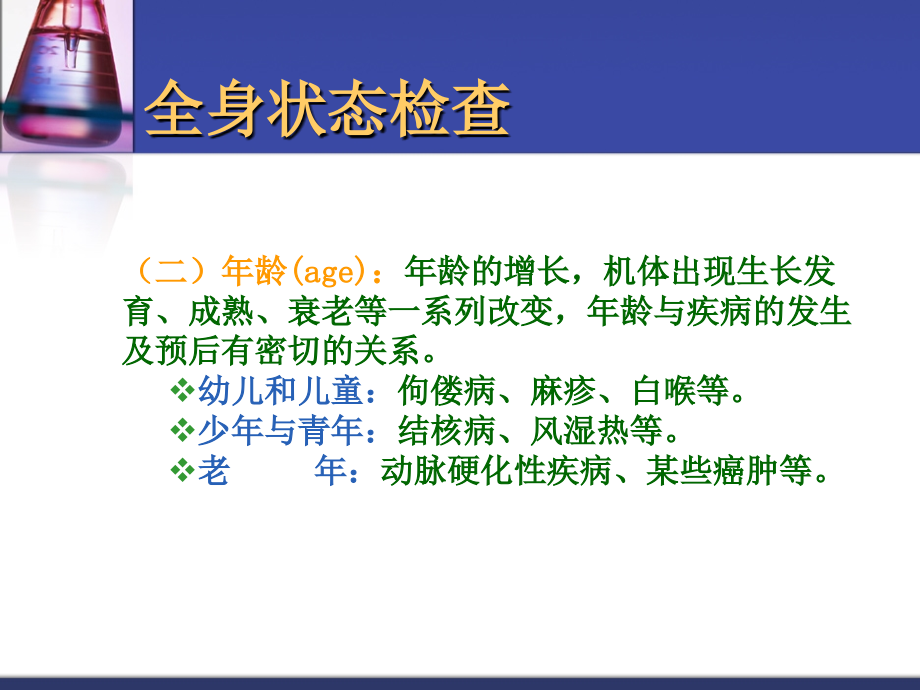 诊断学---一般检查_第3页