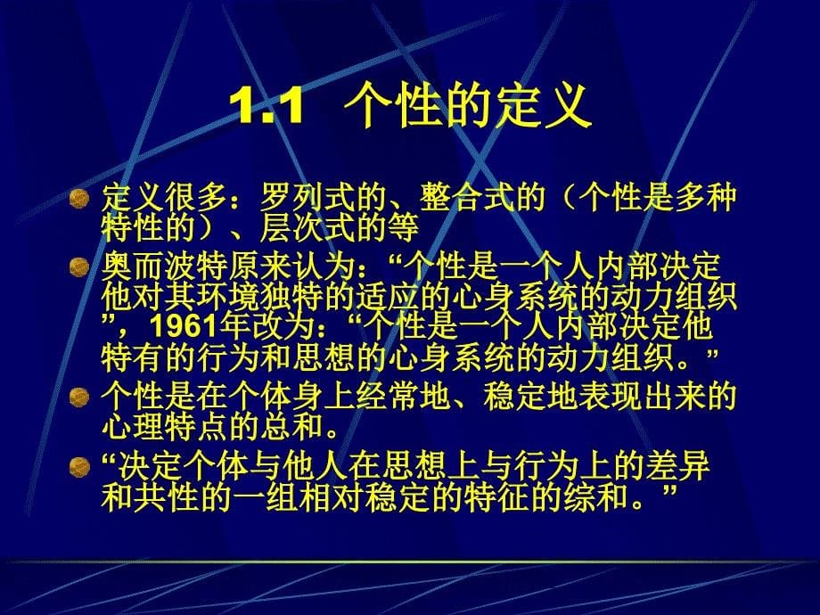 个性差异与管理培训教材_第5页