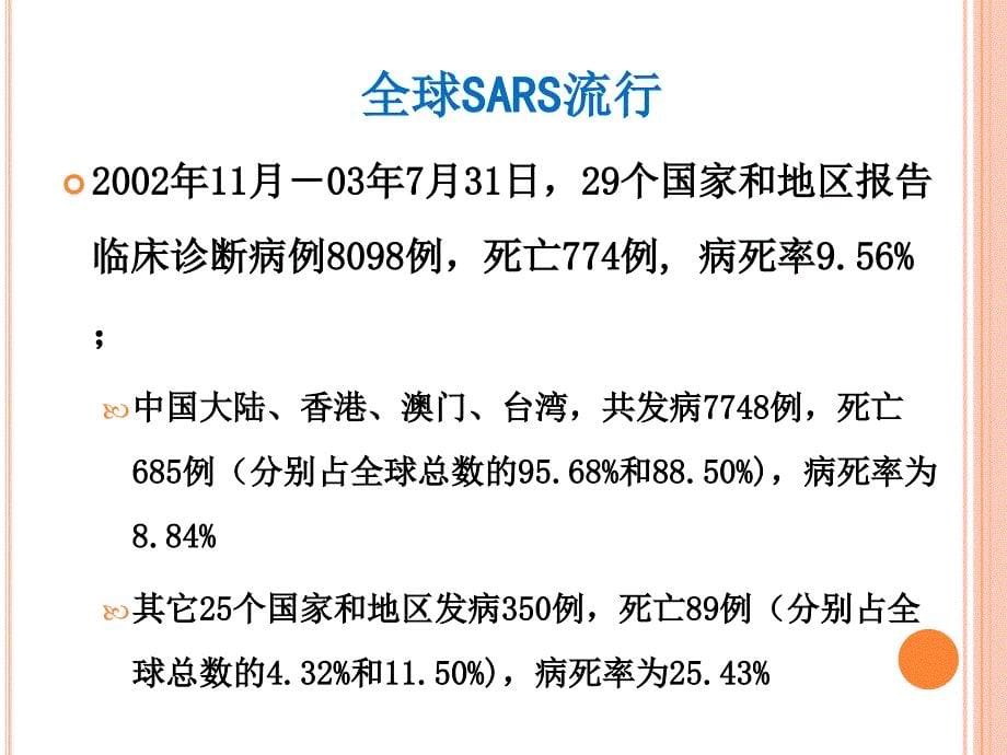 突发公共卫生事件及其应急策略教材_第5页