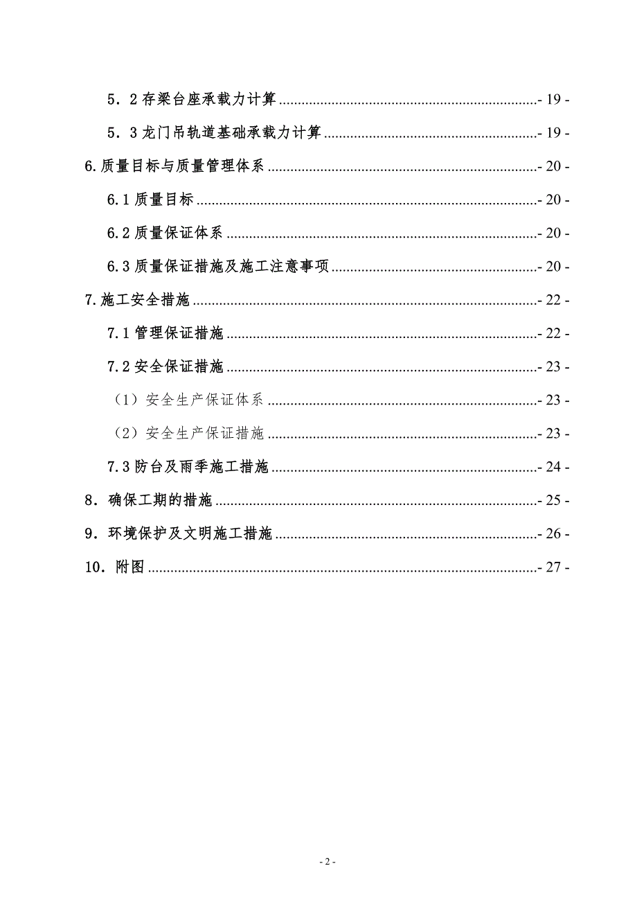 预制梁场临建方案(最新)公司_第3页