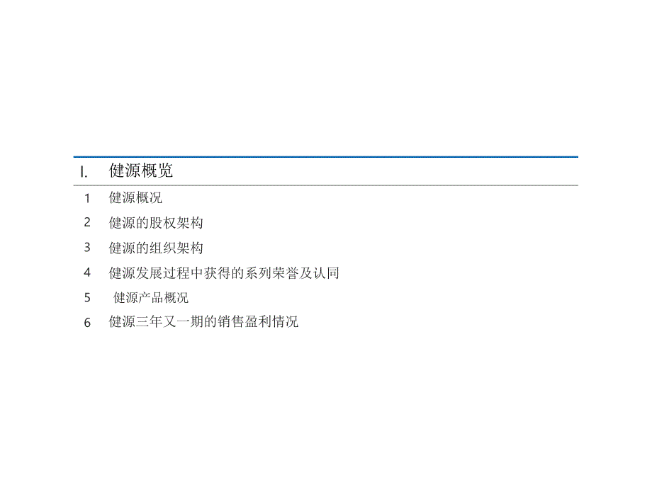 某医疗科技有限公司价值分析报告_第4页