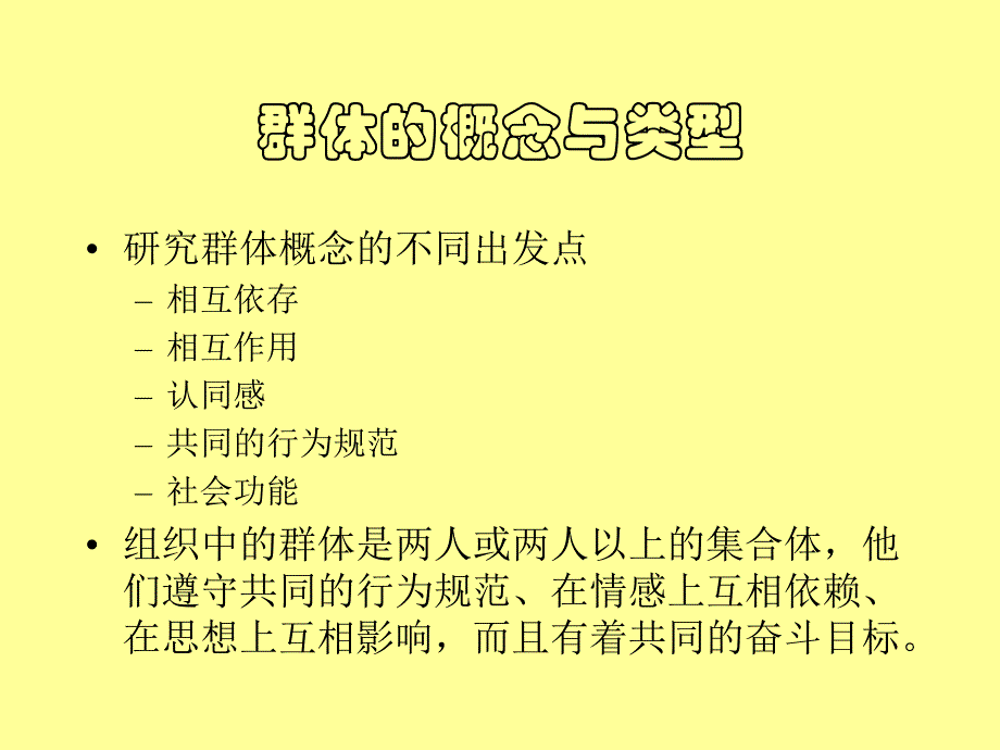 群体行为讲义_第3页