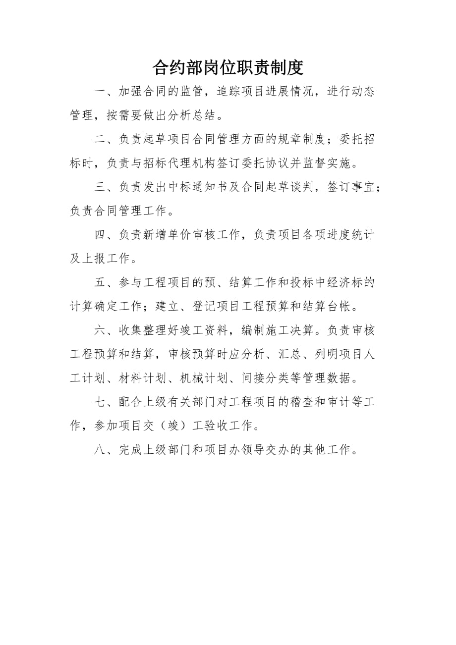 项目办主任岗位职责制度_第4页