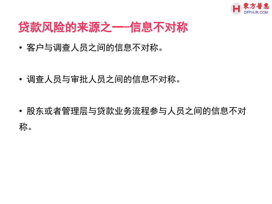 信贷风险管理和案例_第3页