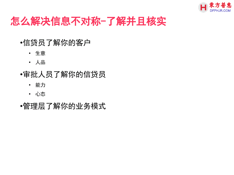 信贷风险管理和案例_第4页