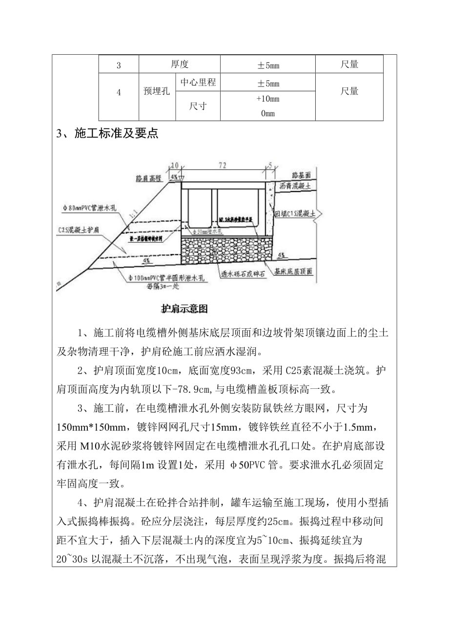 路基护肩施工技术交底_第2页