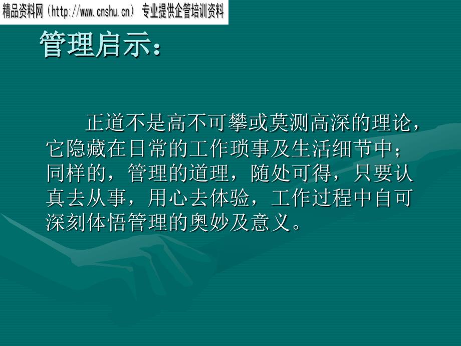 管理理论的简单论述_第4页