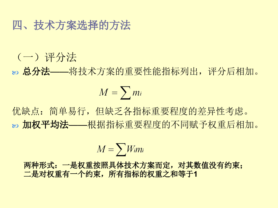 技术条件分析课件_第4页