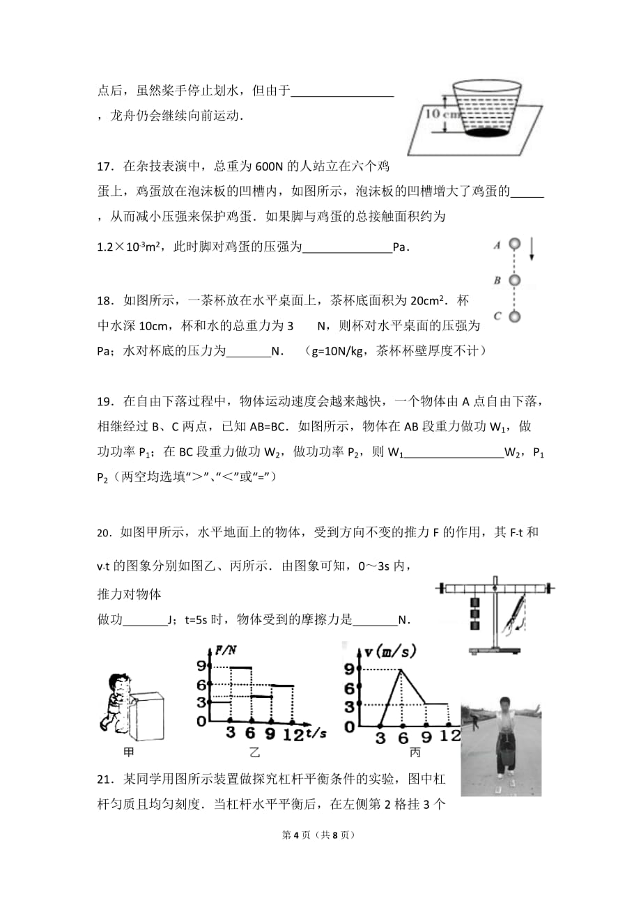 麓山国际 2017年下学期初三物理入学考试试卷_第4页