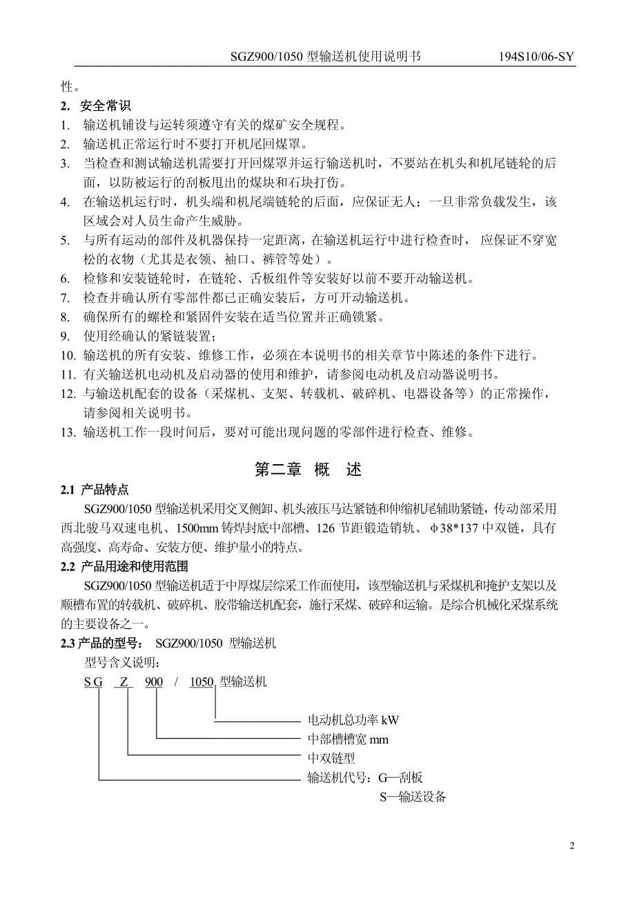 sgz900-1050运输机使用说明书_第5页