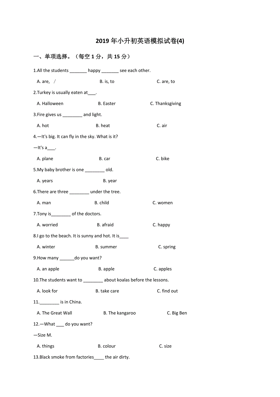 六年级下册英语试题-小升初英语模拟试卷   人教PEP2014秋（含答案） (1)_第1页